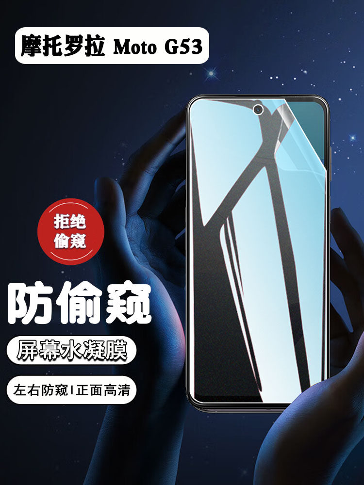 适用摩托罗拉g53防窥膜XT2335-2防爆MotoG52手机贴膜保护隐私XT2221-1防偷窥motorola屏幕5g防刮g51水凝软膜
