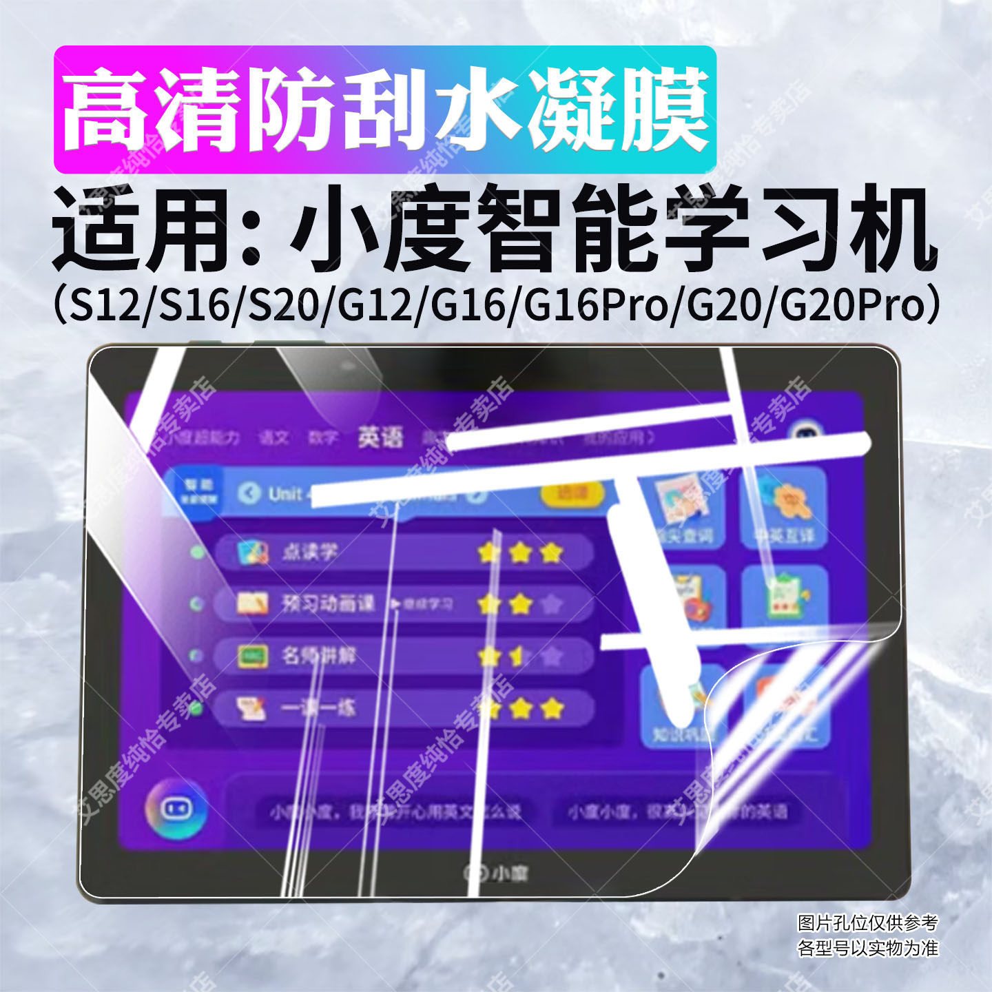 适用小度s12屏幕保护膜智能学习机G16PRO高清水凝膜s16平板电脑s20全屏防爆软膜G20pro防刮花抗指纹M10护眼膜