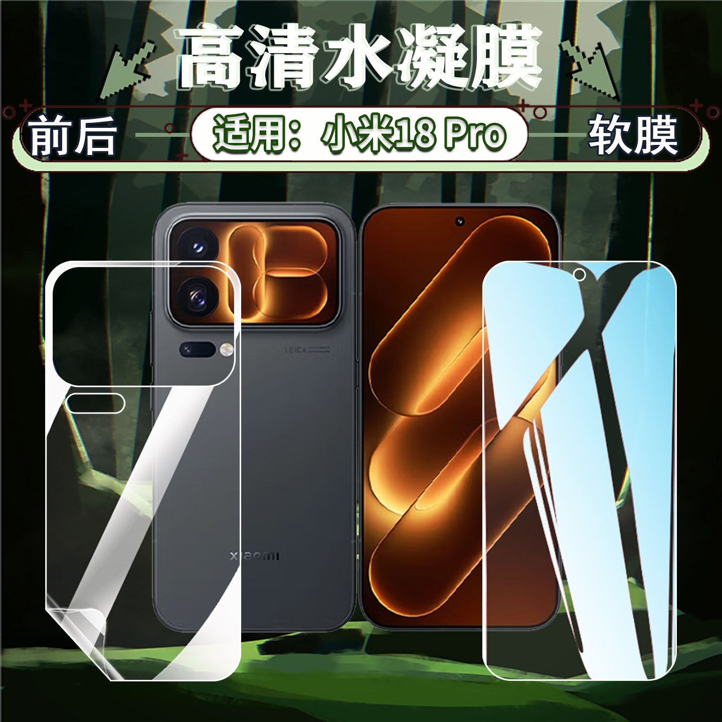 适用小米18Pro手机贴膜高清防刮