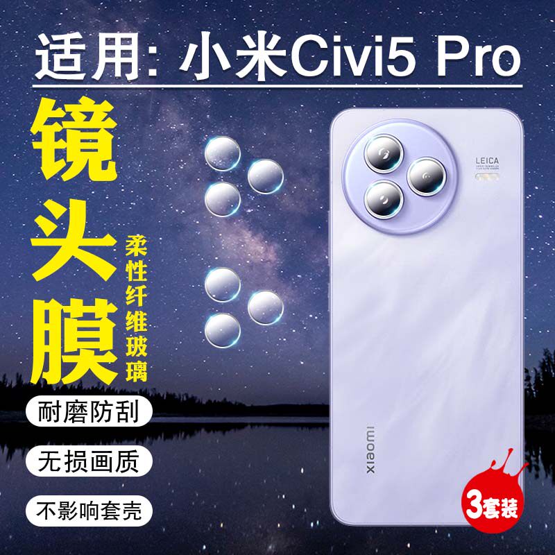 适用小米civi5pro镜头膜xiaomi手机新品Civi5Pro摄像头保护膜25067PYE3C后置相机独立镜片贴膜civi5pro防爆贴