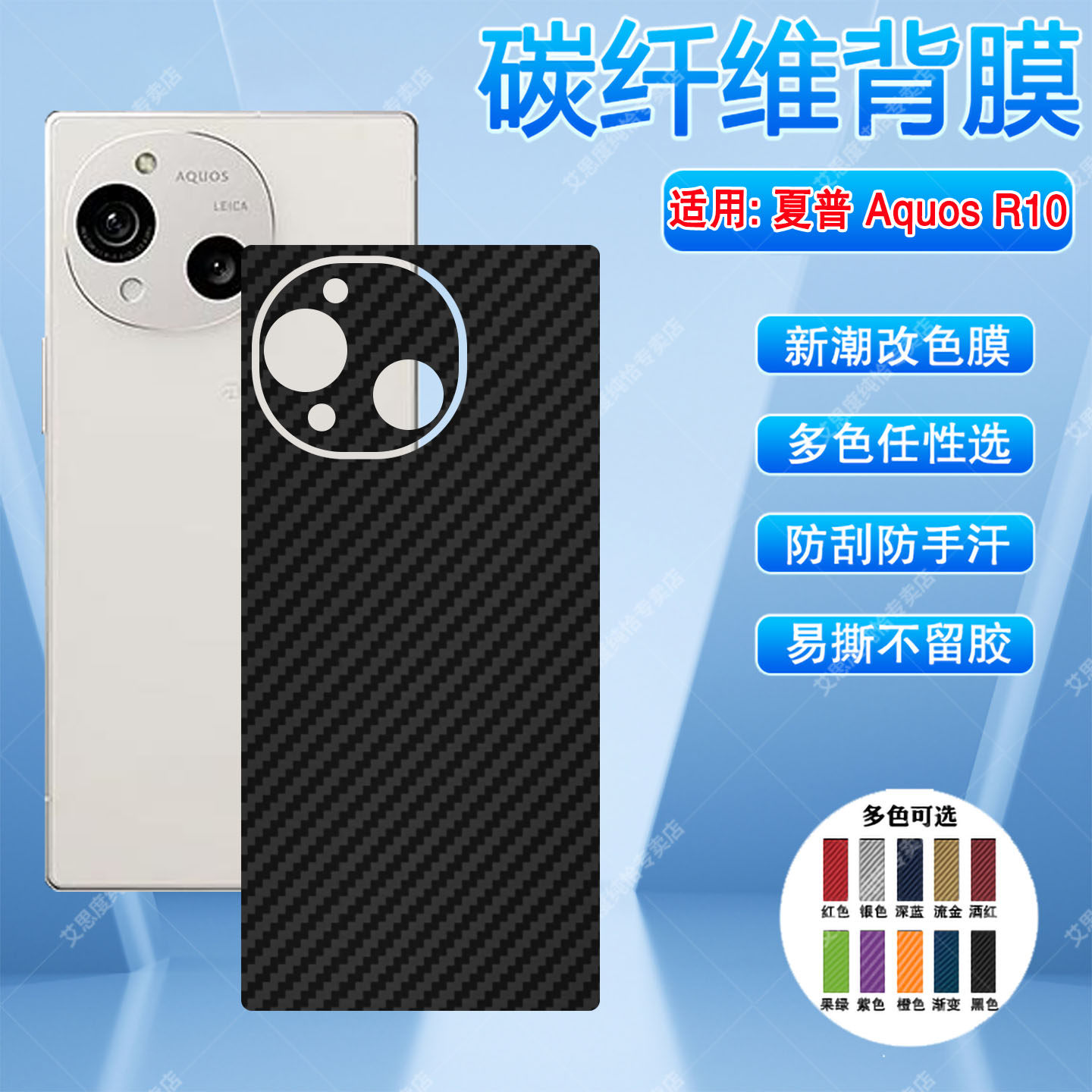 适用夏普Aquos R10手机背膜Aquos R9碳纤维背膜R8Spro磨砂防刮滑r9pro防指纹不留胶r8s改色彩膜Sharp手机贴膜