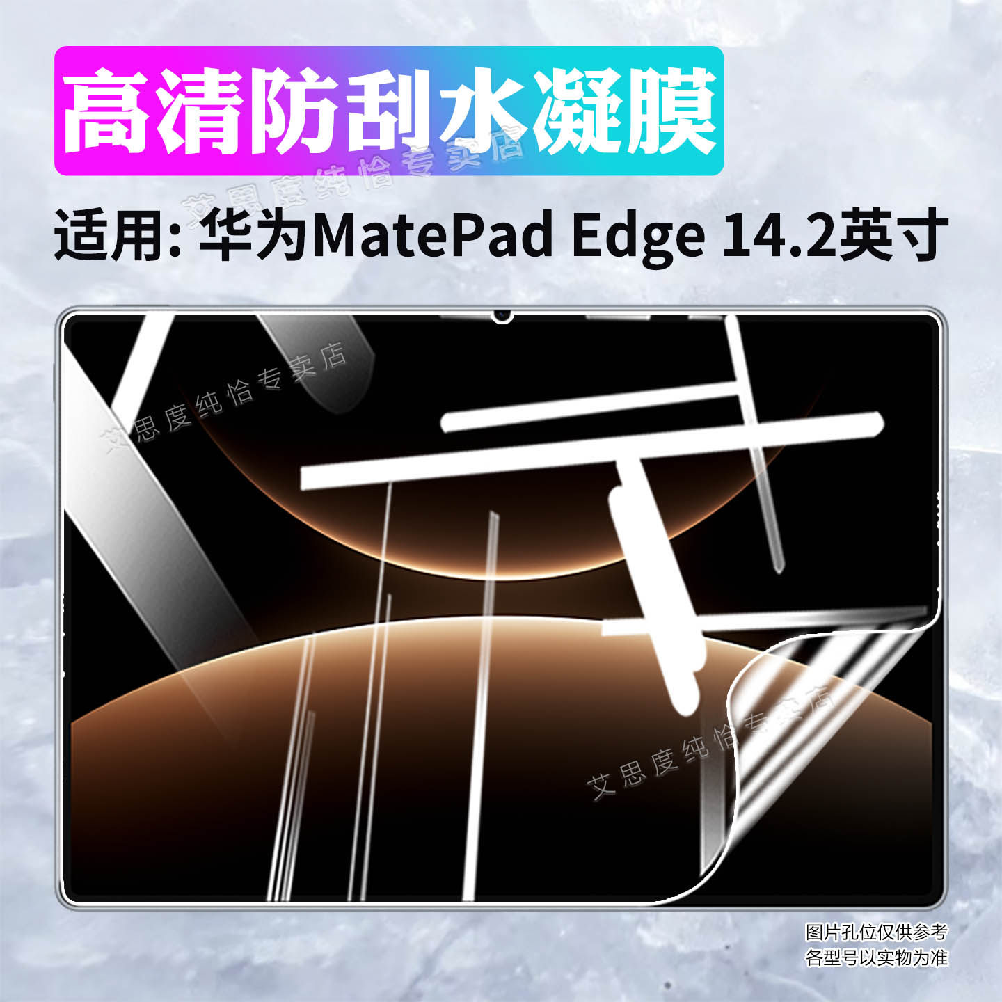 适用华为MatePadEdge平板贴膜14.2英寸QXS-W00屏幕保护膜高清防刮爆二合一笔记本电脑matepadedge防窥水凝膜