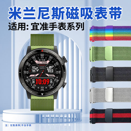 适用EZON宜准R7表带米兰磁吸腕带