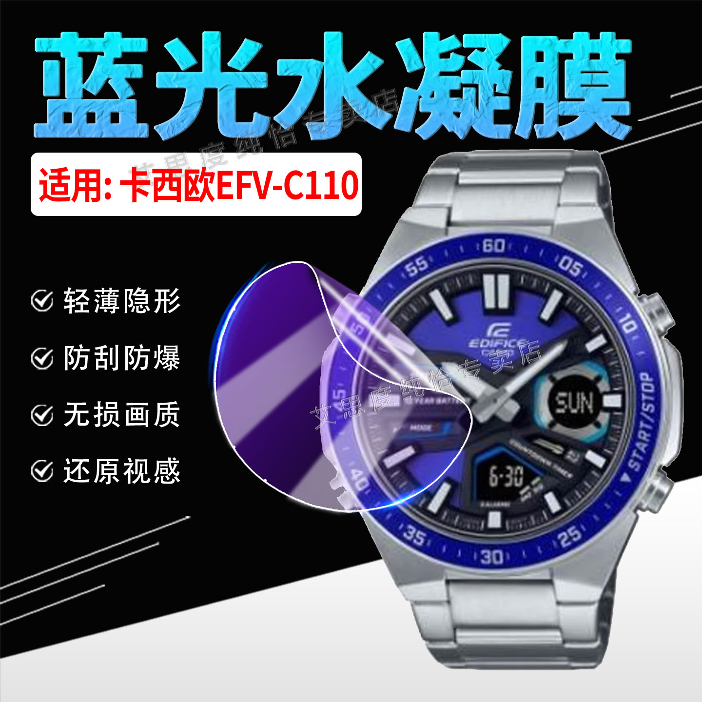 适用卡西欧EFV-C110手表膜防刮花