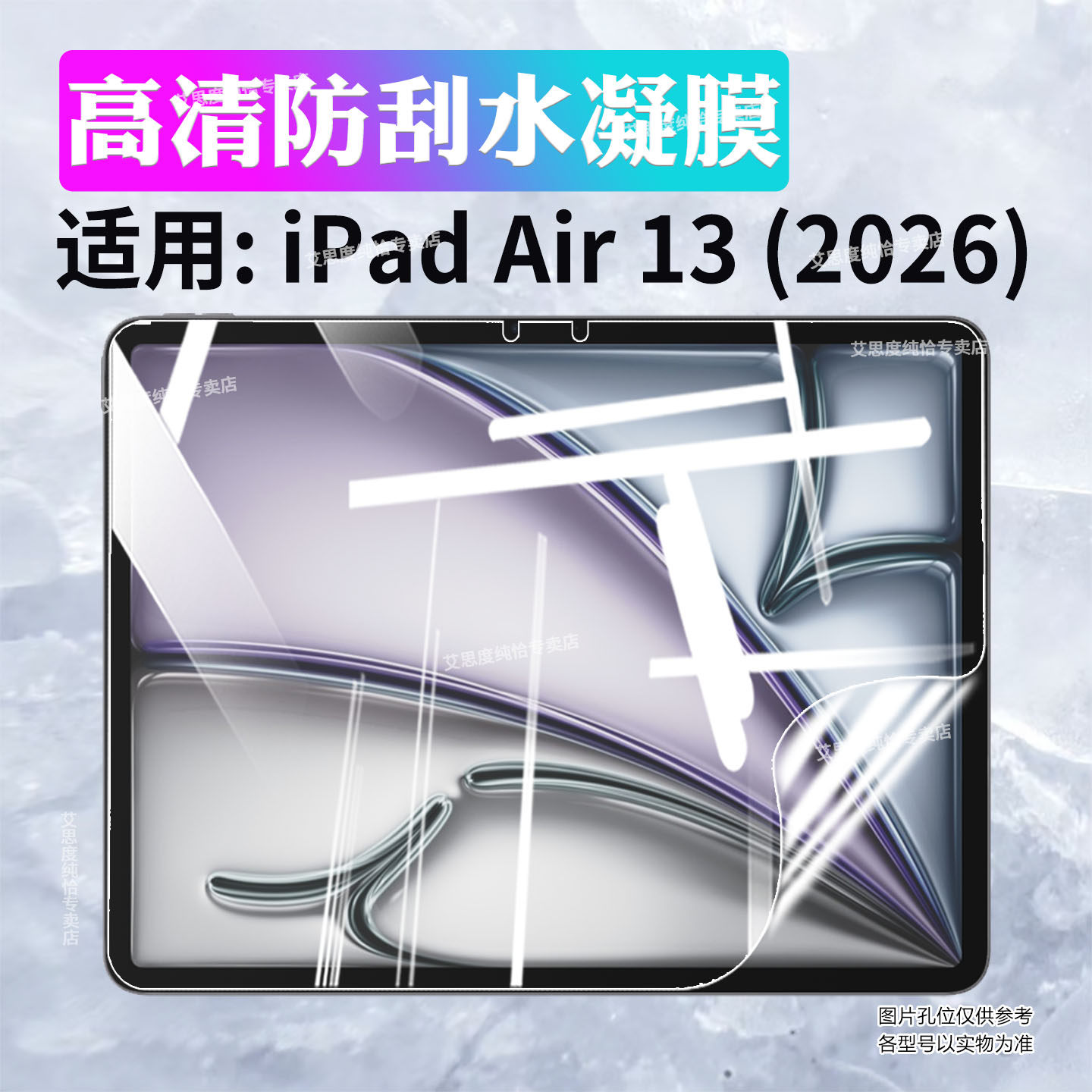 适用苹果平板ipadair13英寸贴膜