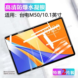 艾思度适用台电M50平板贴膜TECLAST新款M40pro平板电脑保护膜TLA007护眼防爆m30屏幕软膜plus10.1英寸全贴合