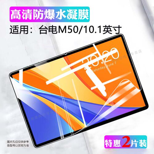 适用台电平板贴膜高清防刮屏保膜