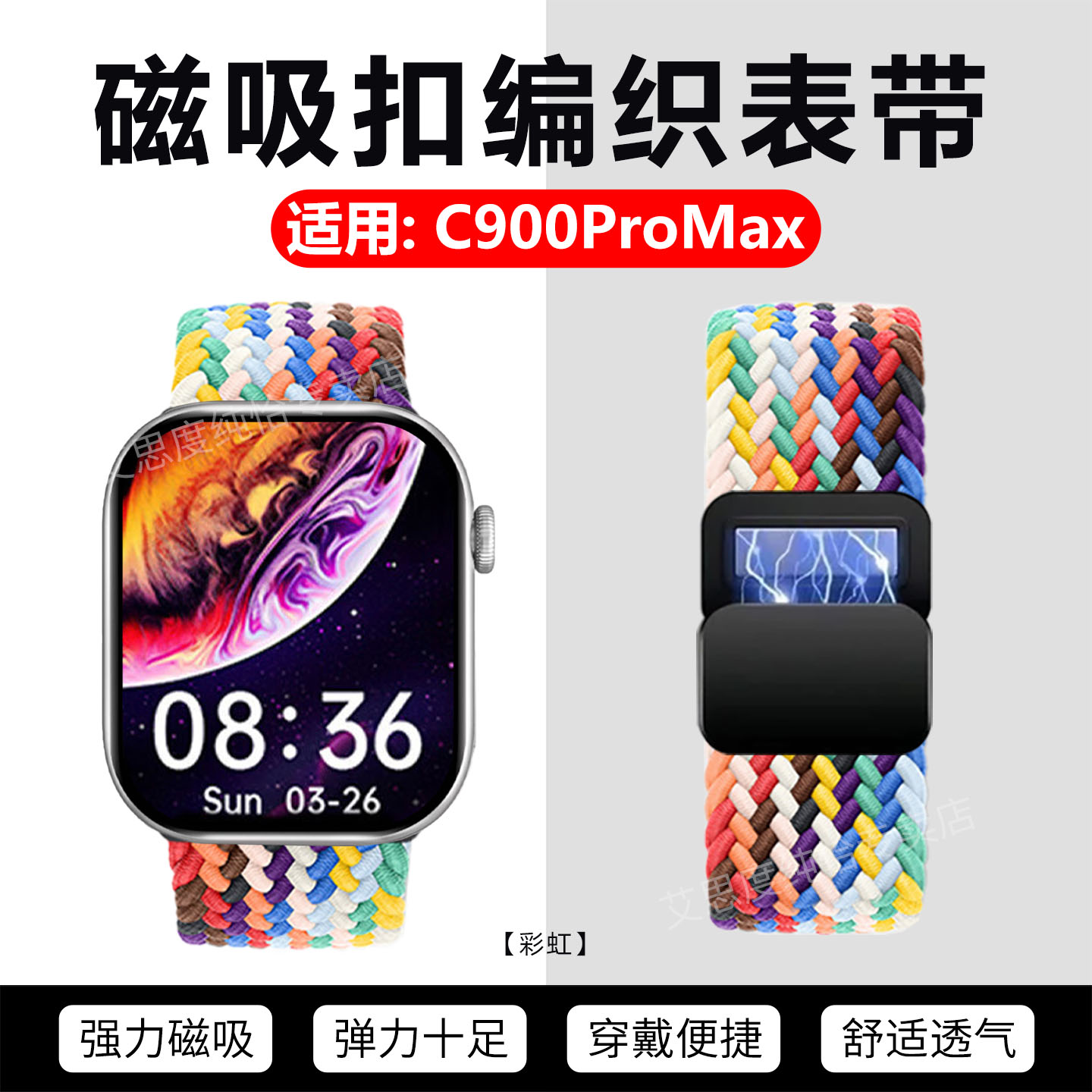 适用华强北C900PROMAX手表带新款智能手表C900ProMax尼龙编织磁吸腕带c900promax运动手环弹力替换带回环调节