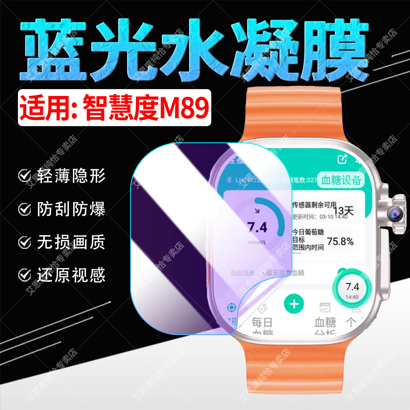 适用智慧度M89手表水凝膜防刮爆
