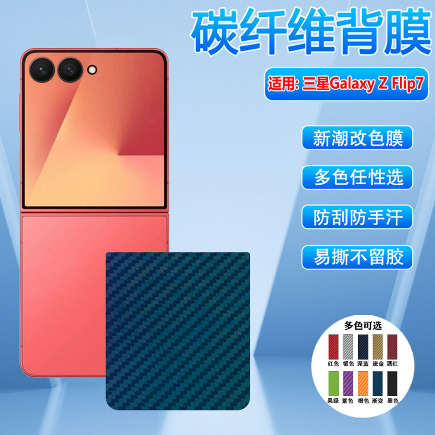 适用三星zflip7手机后膜磨砂防刮