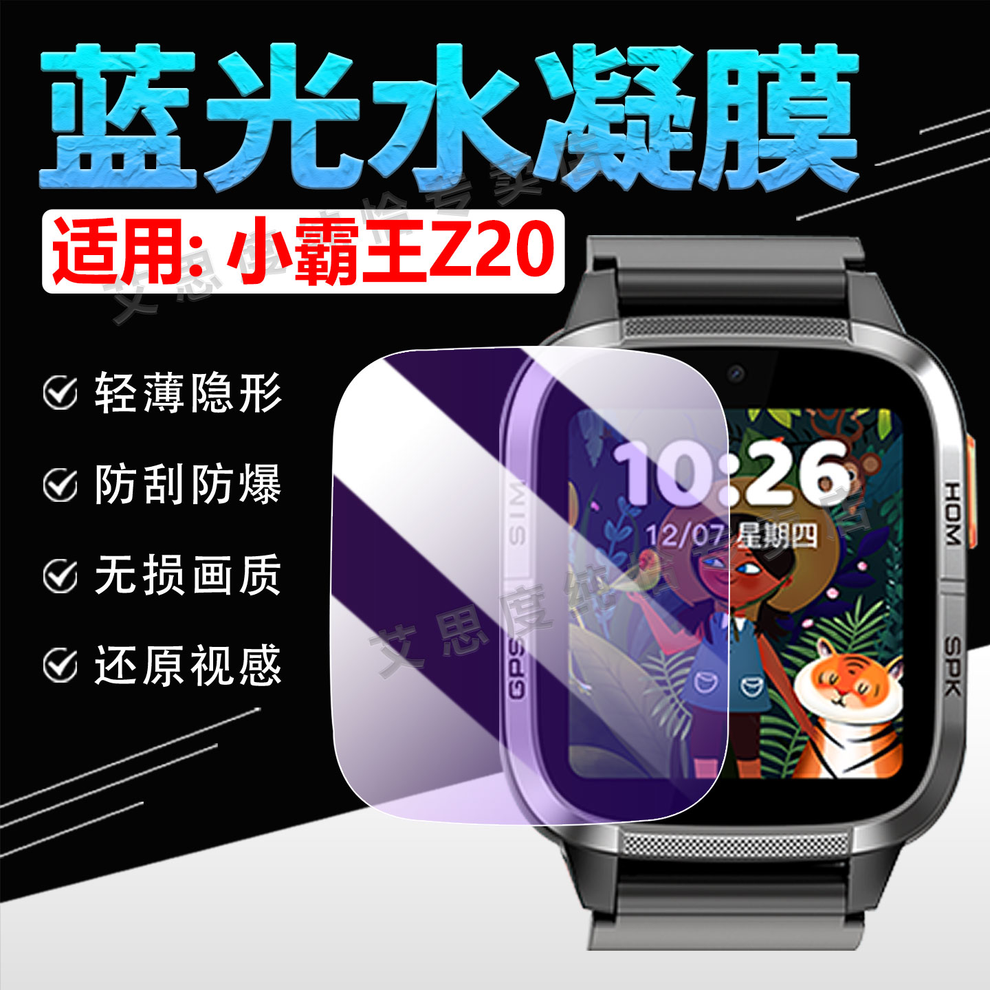适用小霸王Z20手表贴膜儿童电话手表Z10屏幕保护膜Z9高清防爆z8蓝光水凝膜Z7智能运动手环膜z2/3防刮防摔软膜