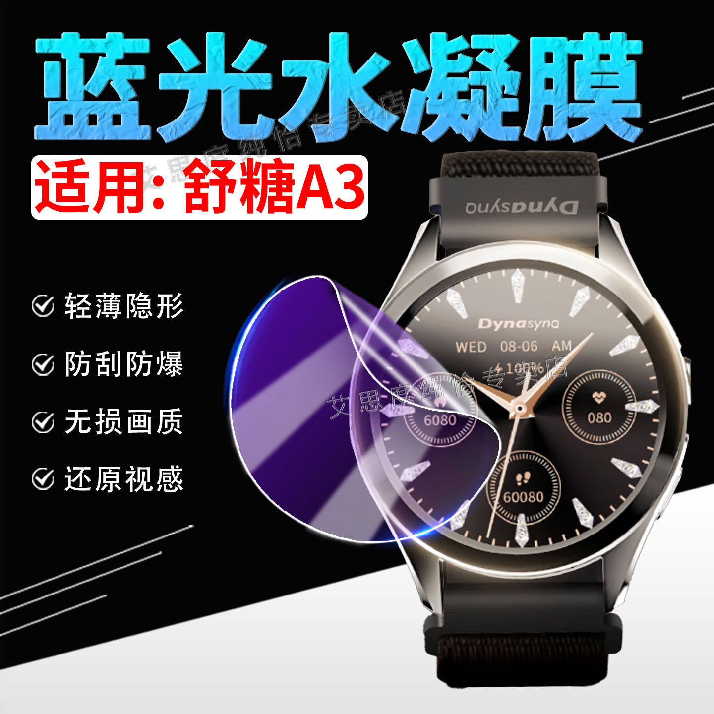 适用舒糖A3智能手表水凝膜新款血压血糖检测手环WatchA3P屏幕保护膜高清透明1.43英寸圆盘防爆防刮软膜抗蓝光