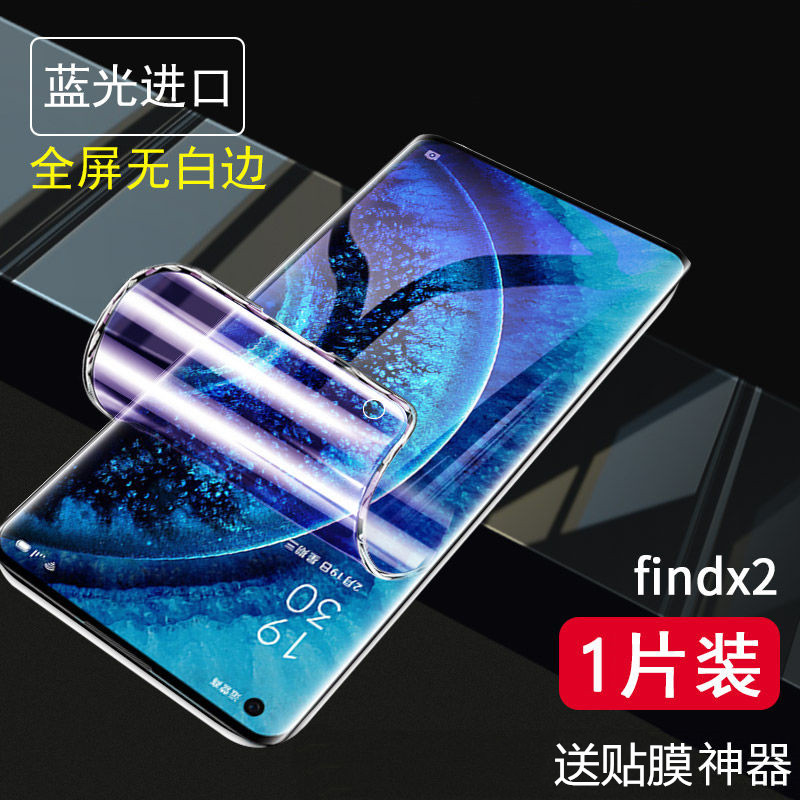 OPPO Find X2水凝膜X2pro手机膜PDEM10/30抗蓝光模CPH2023高清2025陶瓷兰博基尼版OPPOFindX2素皮版FindX2pro