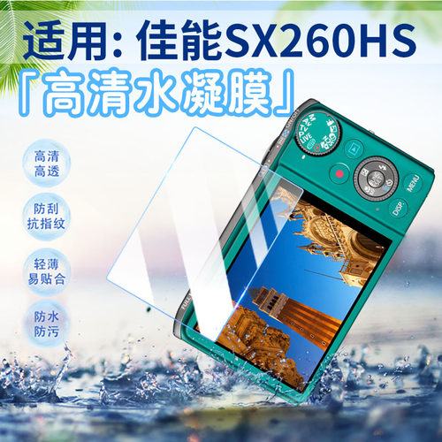 适用佳能相机贴膜防刮防指纹软膜