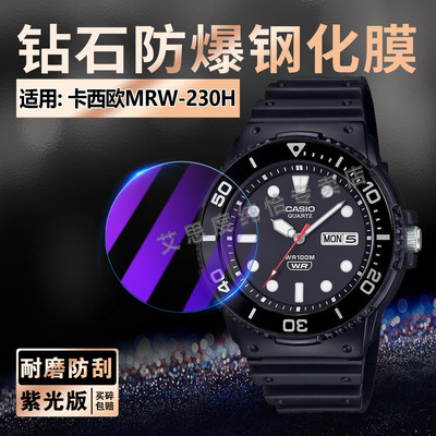 适用卡西欧MRW-230H手表钢化膜