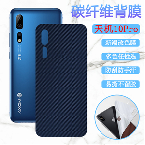 适用中兴11SE后膜Axon11 5G手机改色 ZTE天机10pro碳纤维背膜A2020N2防刮A2020Pro保护A2021软贴纸9000N