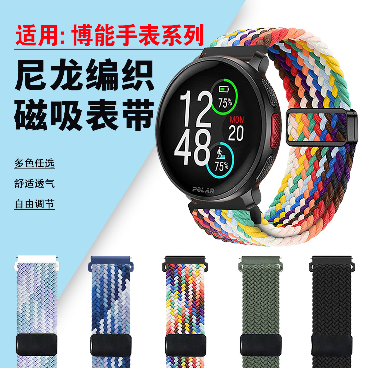 适用博能手表带编织磁吸透气表带