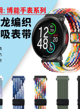 适用博能VantageV3表带polar智能手环M1/M2/M3磁吸扣GritX2Pro编织腕带lgnite2/3尼龙回环表带Pacer表链Unite