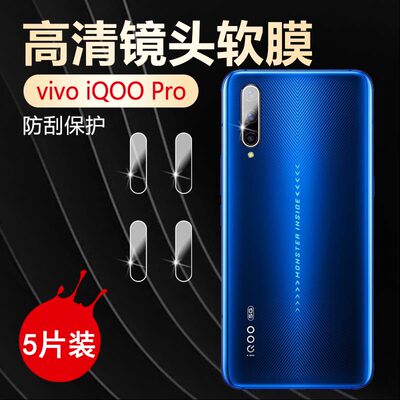 适用iQOO Pro 5G镜头膜vivoiqoo手机摄像头保护圈4G防刮V1824A透明BA水凝软贴V1922A高清V1916T抗指纹