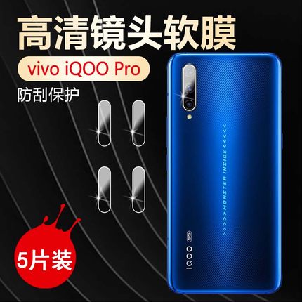 适用iQOO Pro 5G镜头膜vivoiqoo手机摄像头保护圈4G防刮V1824A透明BA水凝软贴V1922A高清V1916T抗指纹