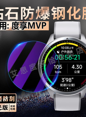 适用度享MVP手表钢化膜Doinx新款定位GPS运动手表MVP屏幕保护膜DoinxMVP智能手环防刮玻璃贴膜1.43英寸腕表膜