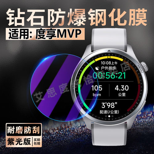 适用度享MVP手表钢化膜