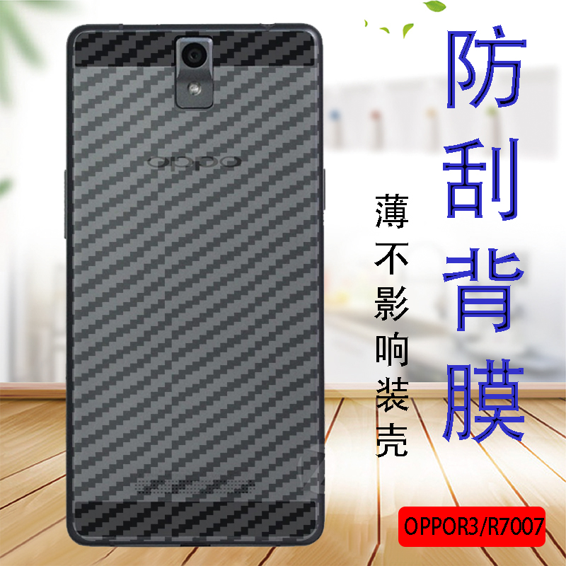 OPPO R3手机贴膜0pp0r7005防刮后盖保护软模r3s防滑抗指纹半透明贴纸r7007防摔后壳莫磨砂碳纤维后背防爆薄膜 3C数码配件 手机贴膜 原图主图