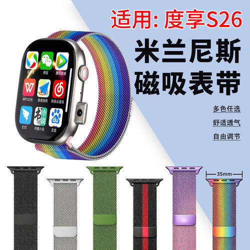 适用度享S26表带米兰尼斯磁吸带
