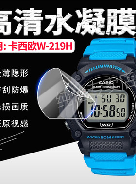 适用卡西欧W-219H手表膜CASIO多功能电子表W219H屏幕保护膜高清防刮软膜W-219H运动手环表盘膜高清防爆水凝膜