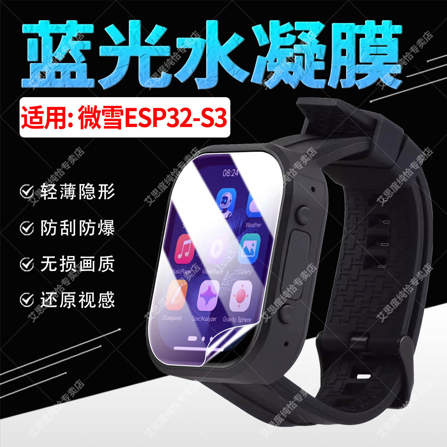 适用微雪ESP32-S3智能手表开发板保护膜防刮防指纹2.06寸AMOLED触控屏水凝贴膜磨砂防偷窥非钢化全屏防爆软膜