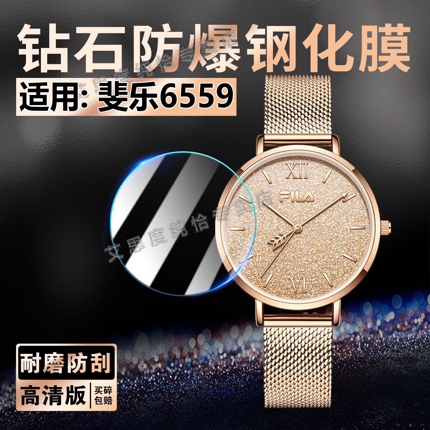 适用斐乐6559钢化膜高清防刮防爆