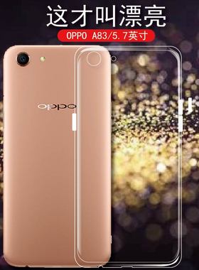 适用oppoa83手机壳oppo A1硅胶套A83T防摔后盖软壳A83M全包边保护壳opp简约透明外壳0pp0轻薄ins新潮牌男女款