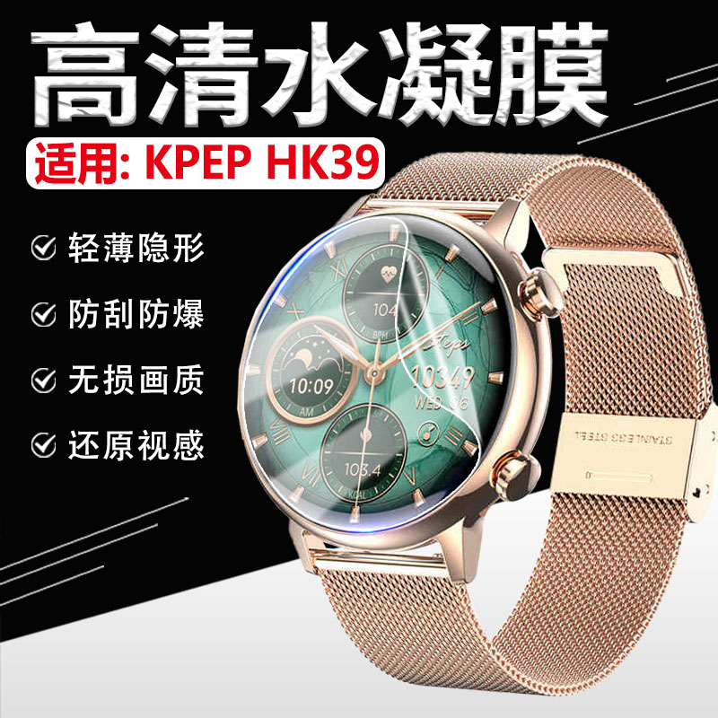适用KPEPHK39手表贴膜防刮防爆
