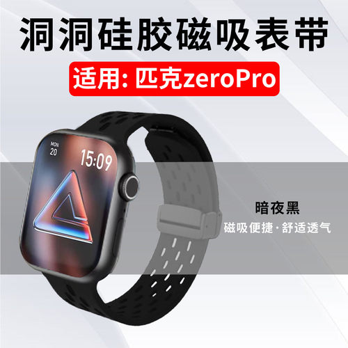 适用匹克zeroPro手表带