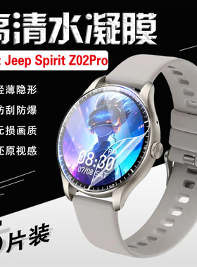 适用JEEP SPIRIT Z02PRO手表膜吉普圆盘智能手表z02pro屏幕保护膜多功能运动手环防刮软膜男女全屏防摔爆贴膜