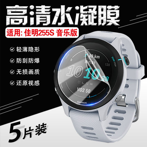 适用佳明255手表贴膜高清防刮爆