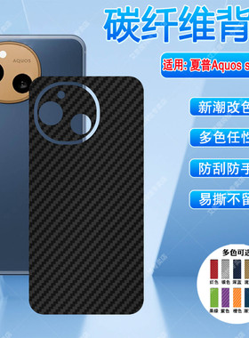适用夏普Aquos sense10 9 8 7手机背膜SENSE6磨砂后贴纸sense7plus防刮防指纹4basic碳纤维彩膜3lite防摔贴膜
