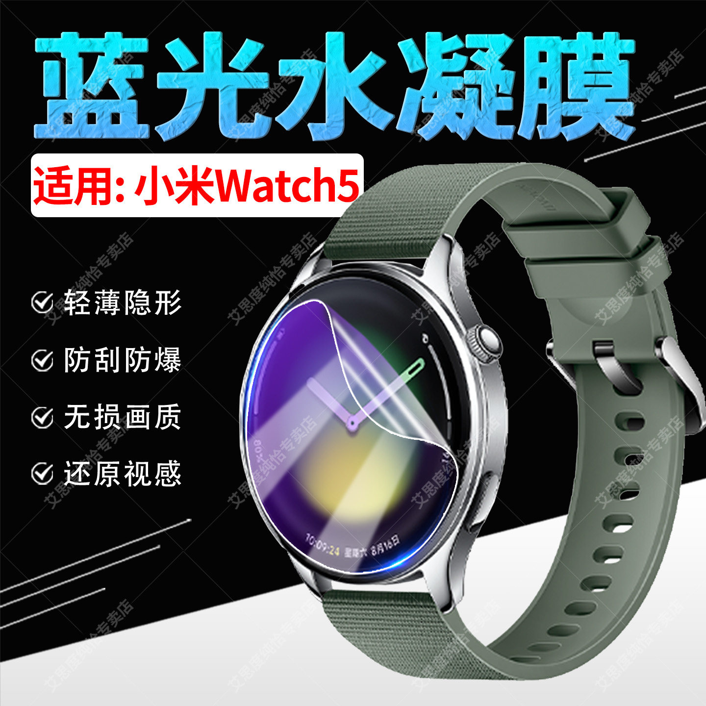 适用小米手表5水凝膜xiaomi新品Watch5屏幕贴膜2505W1高清隐形1.54 英寸防刮防爆保护膜watch5全覆盖蓝光软膜