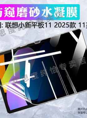 适用联想小新平板11 2025款屏幕贴膜11英寸小新Pad2025平板电脑防刮保护膜TB335FC高清防蓝光水凝膜磨砂防窥