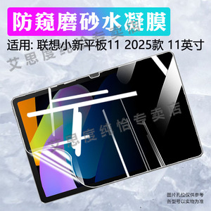 适用联想小新平板11 2025款屏幕贴膜11英寸小新Pad2025平板电脑防刮保护膜TB335FC高清防蓝光水凝膜磨砂防窥