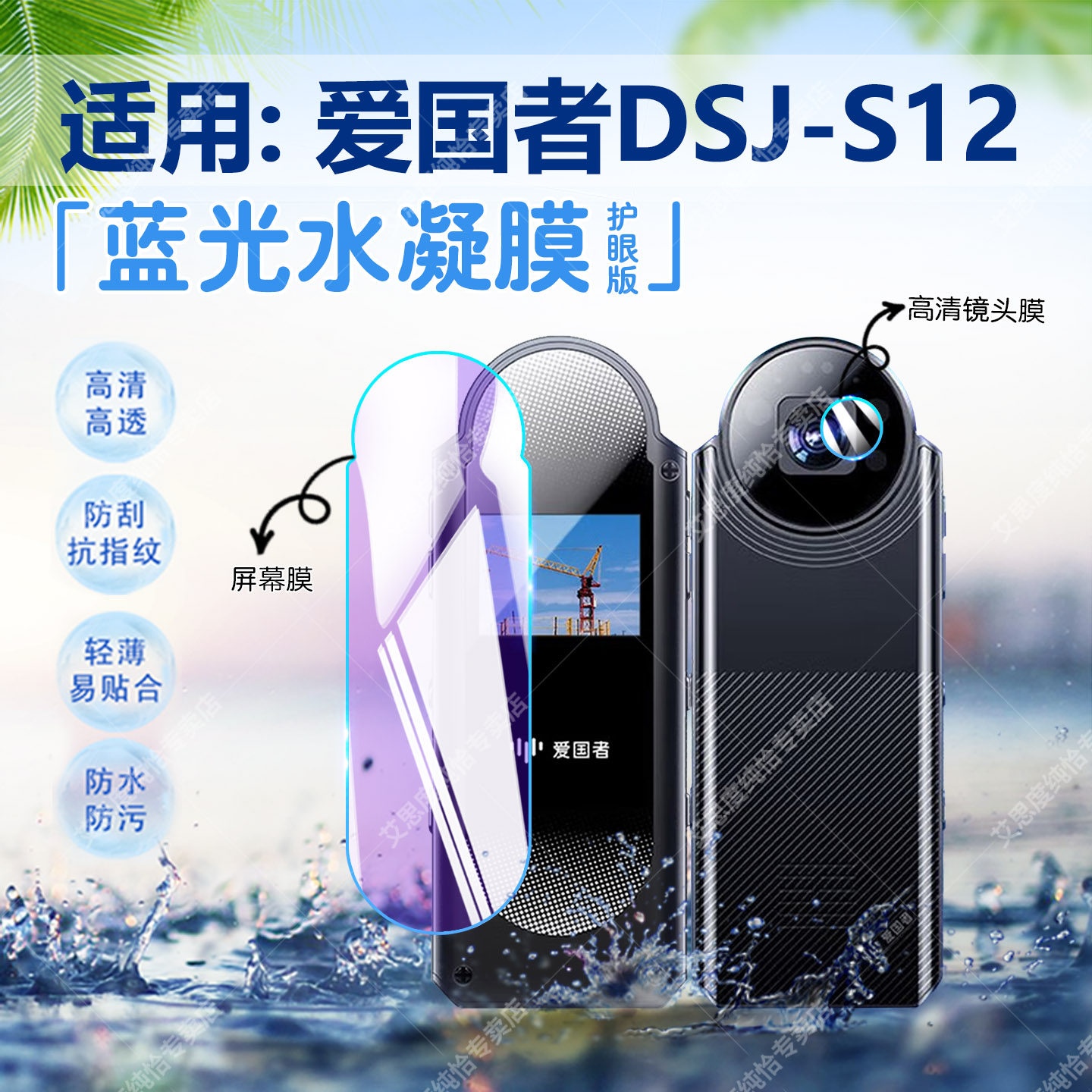 适用Aigo爱国者DSJ-S12贴膜高清执法记录仪S11屏幕保护膜运动相机dsj-s10防刮抗指纹水凝膜s7骑行dv录像贴膜
