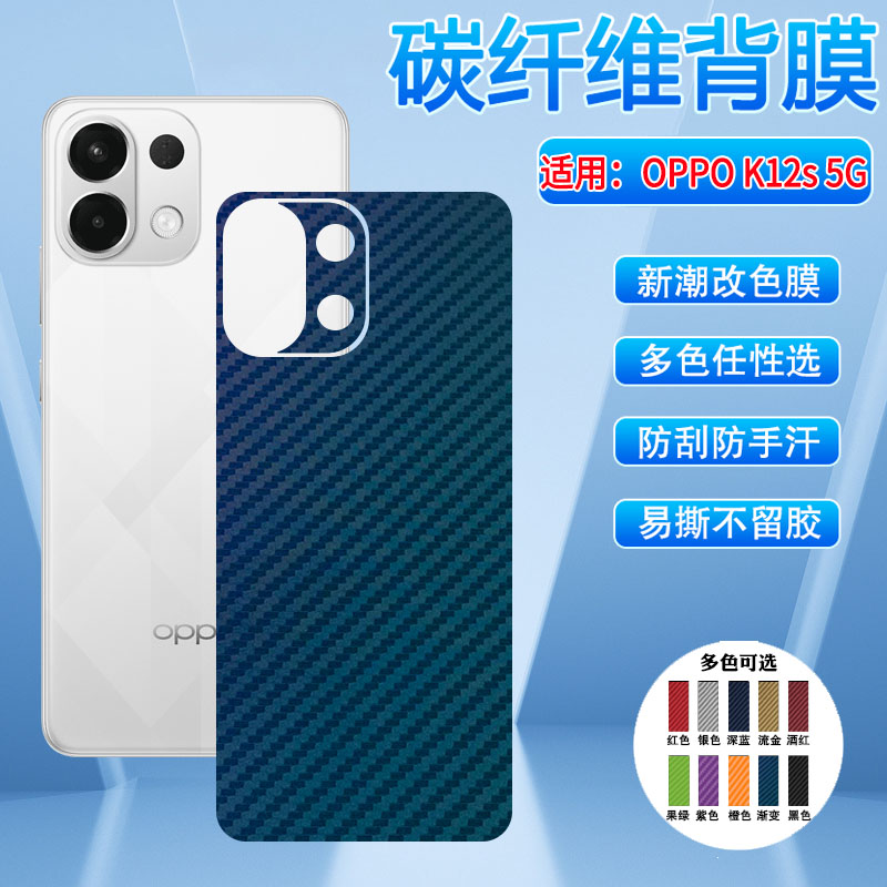 适用oppoK12手机后背膜多色防刮