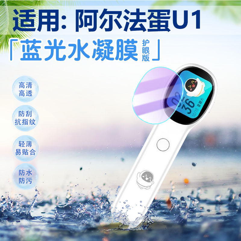 适用阿尔法蛋词典笔Q3贴膜阿尔法蛋U1翻译笔屏幕保护膜LP-28AH01高清水凝膜u1学习点读笔Q3智享版防刮爆软膜