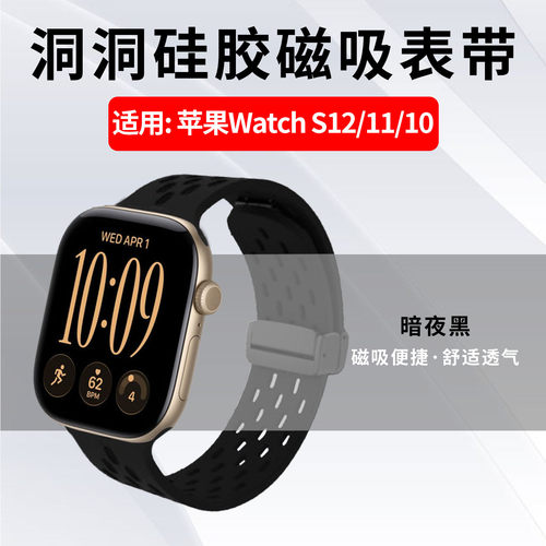 适用苹果WatchS12/11/10磁吸表带