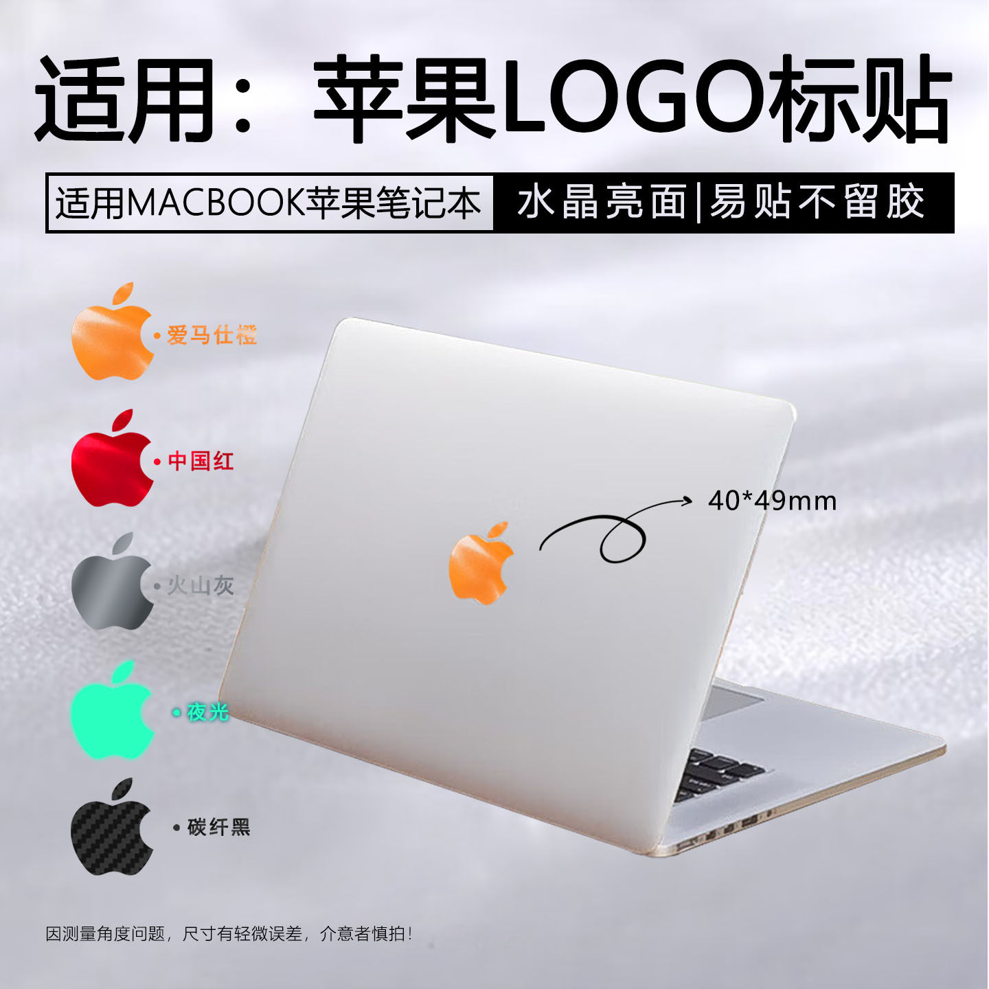 适用苹果LOGO贴纸MacBook笔记本Pro电脑Air贴膜水晶亮面LOGO标贴易贴不留胶个性装饰苹果电脑标志前后保护膜
