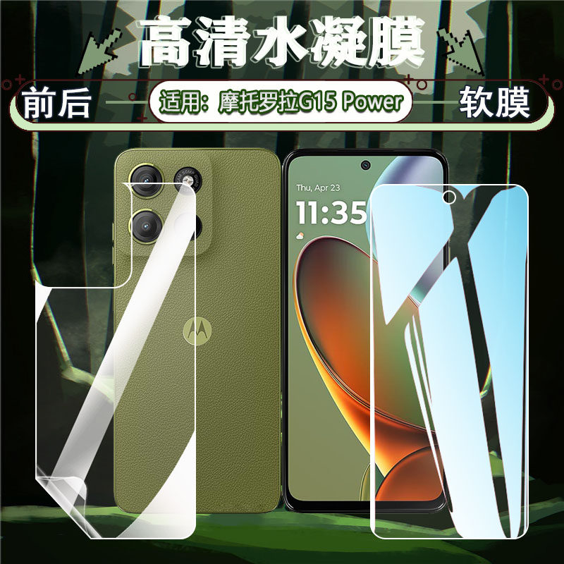 摩托罗拉手机水凝膜防刮爆全覆盖