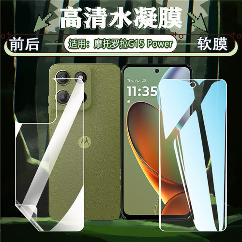 摩托罗拉手机水凝膜防刮爆全覆盖