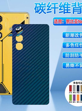 适用努比亚Neo3GT手机后膜nubiaNeo3碳纤维背膜Z2465N后盖壳防刮软贴膜Z2464N防指纹磨砂贴纸neo3gt改色彩膜