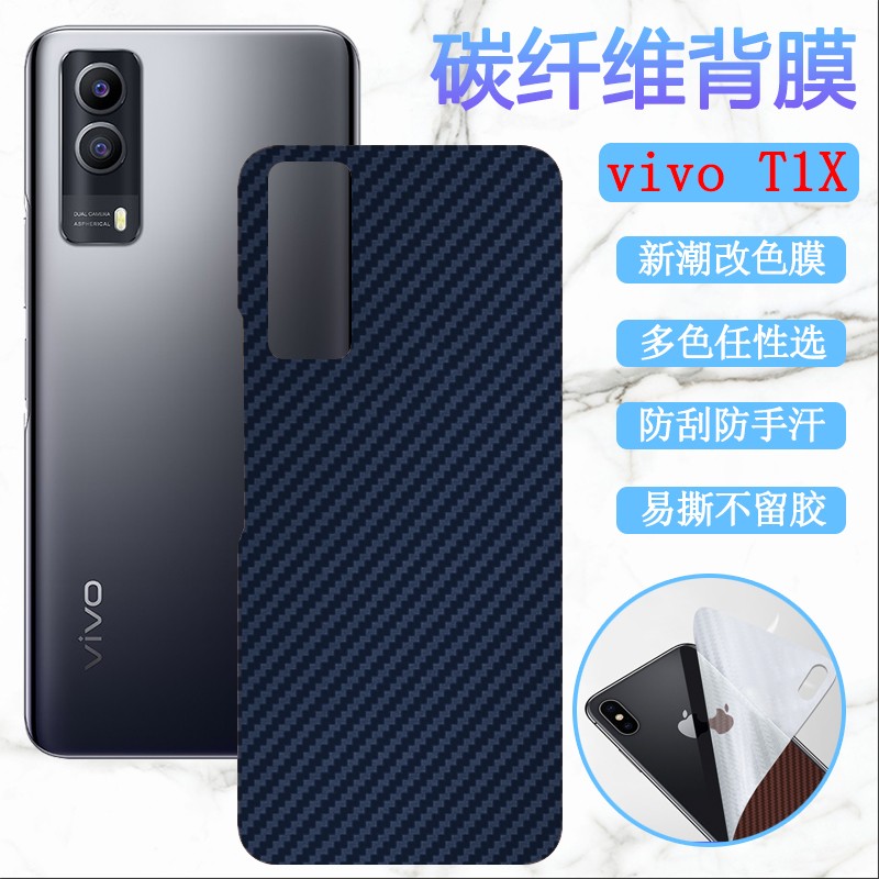 适用vivot1后膜vivo T1X手机膜vivit1x磨砂改色背膜V2123A碳纤维软贴彩纸V2115A防刮滑5G抗指纹保护viv0