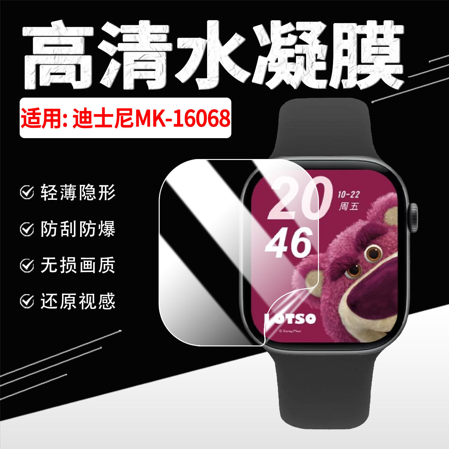 适用迪士尼MK-16068手表贴膜儿童电话手表mk16068屏幕水凝膜防爆防刮智能通话手环MK16068蓝光保护贴非钢化膜